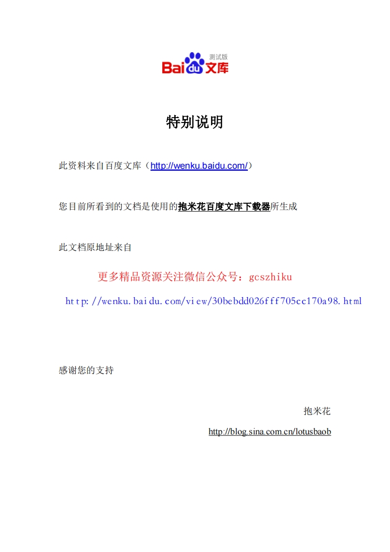《河南省建设工程工程量清单综合单价(2008)》B装饰工程封面图 - 地方标准文档