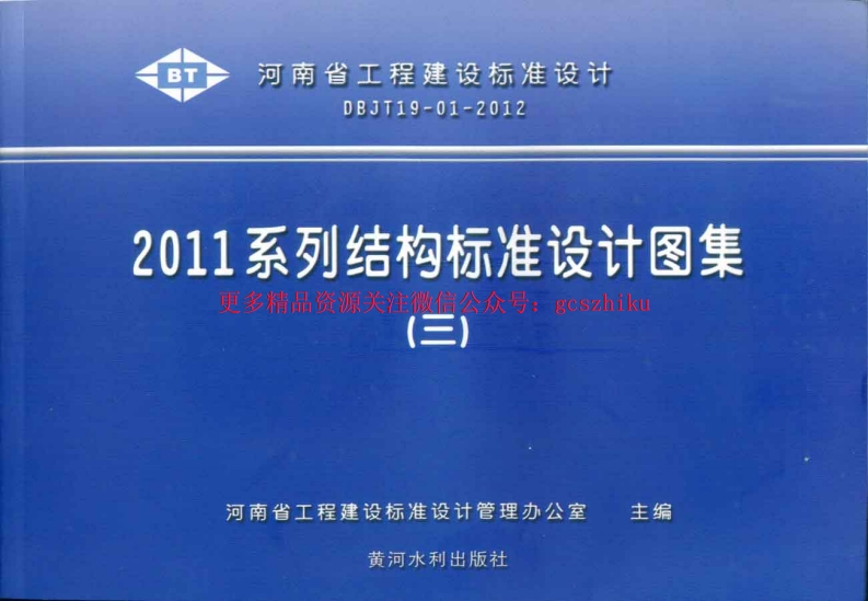 11YG001-1《砌体结构构造详图》-多孔砖封面图 - 地方标准文档