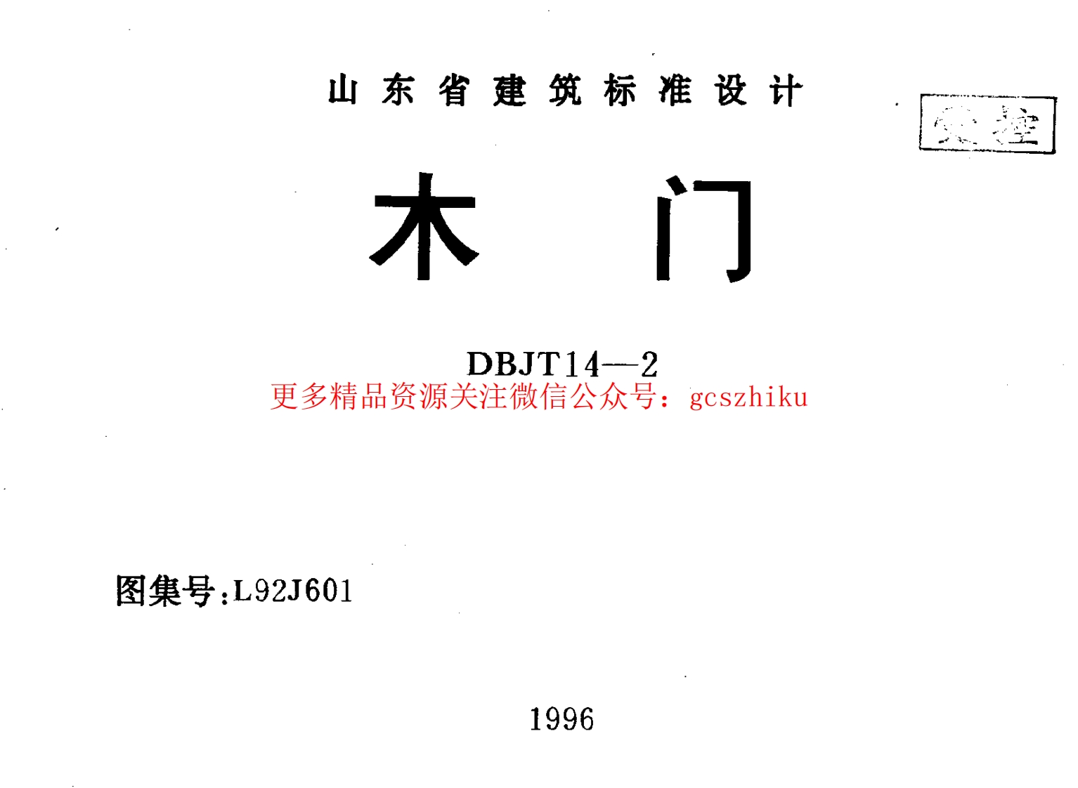 22.L92J601封面图 - 地方标准文档