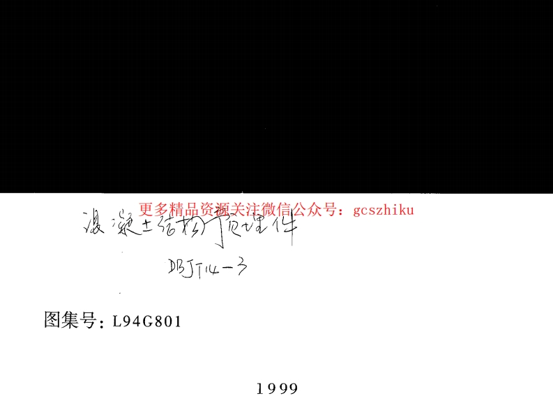 25.L94G801封面图 - 地方标准文档