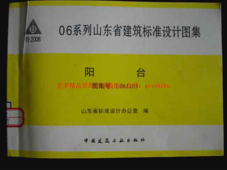 L06J103 阳台封面图 - 地方标准文档