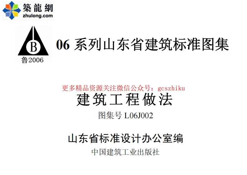 L06J002封面图 - 地方标准文档