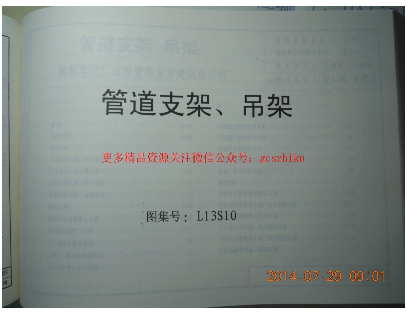 L13S10封面图 - 地方标准文档