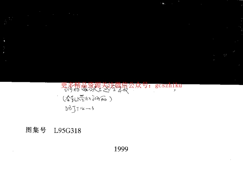 L95G318 钢筋混凝土迭合板封面图 - 地方标准文档