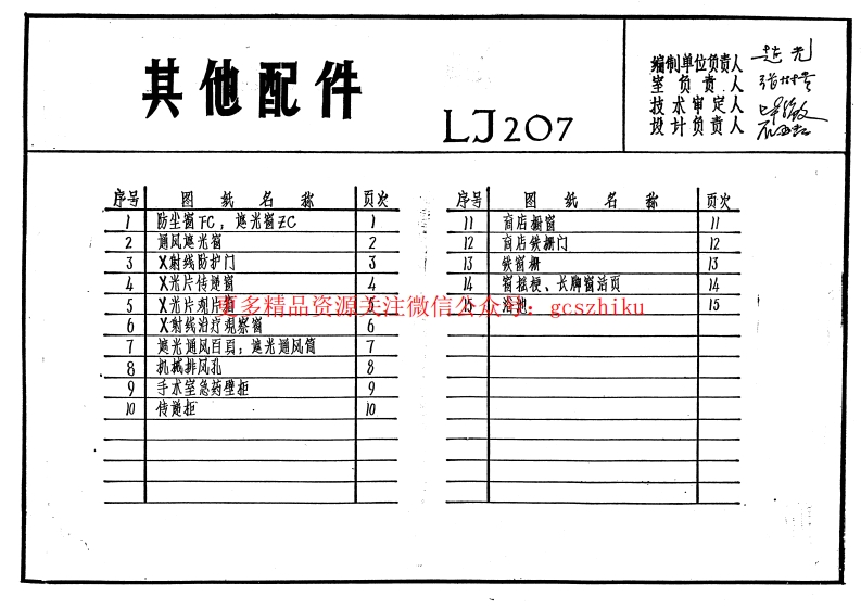 LJ207 建筑配件通用图集 其他配件封面图 - 地方标准文档