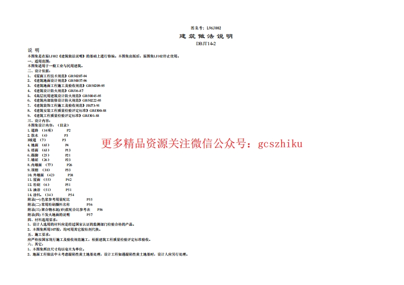 山东 L96J002封面图 - 地方标准文档