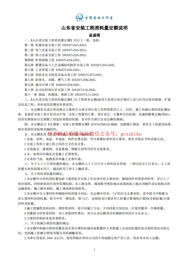 山东省安装工程消耗量计算规则及定额说明(全套)封面图 - 地方标准文档