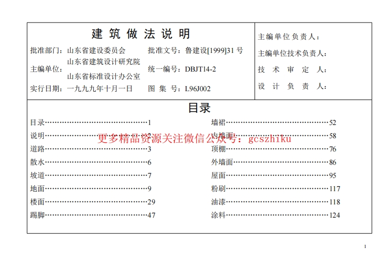 山东省建筑做法内容封面图 - 地方标准文档