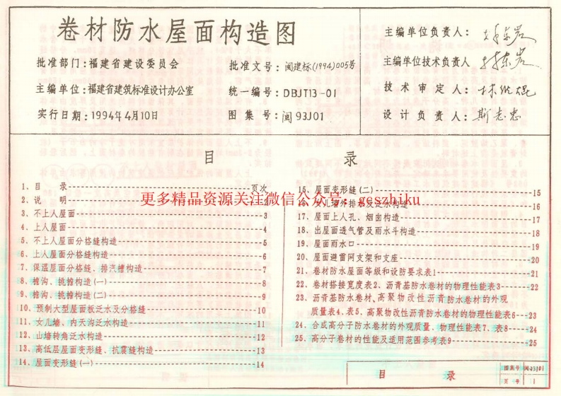 93J01封面图 - 地方标准文档