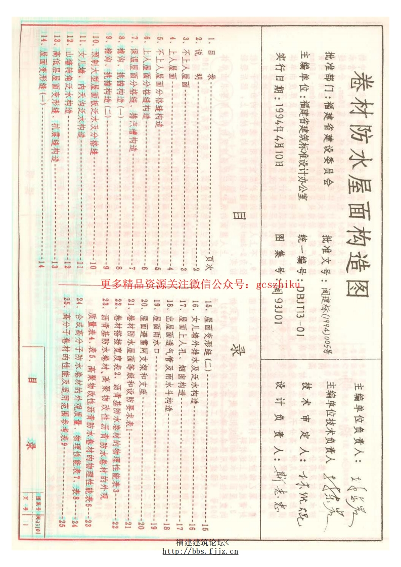 闽93J01封面图 - 地方标准文档