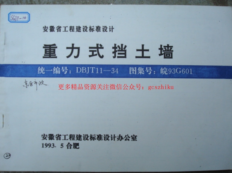 皖93G601封面图 - 地方标准文档