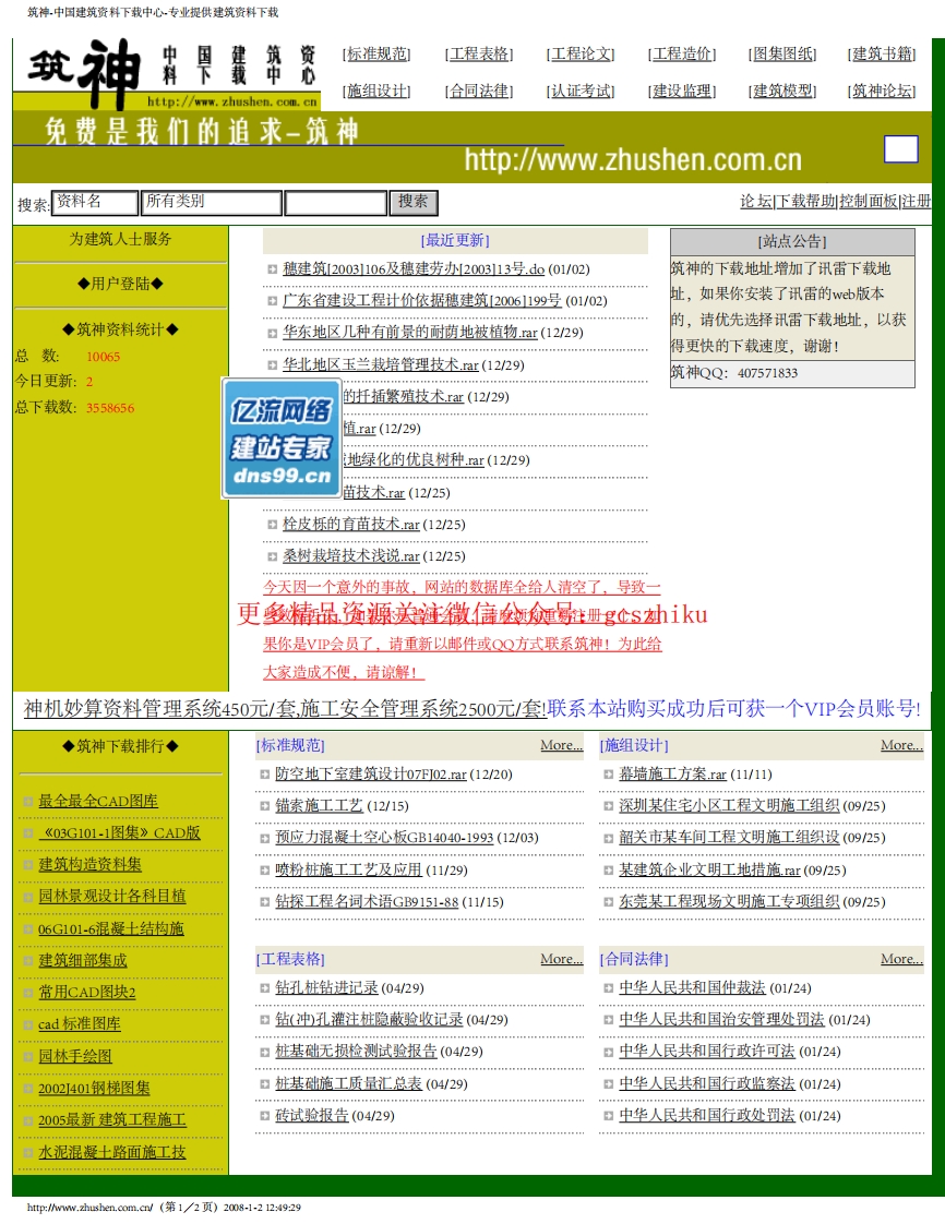 皖2006J119外墙外保温系统构造图集(五)封面图 - 地方标准文档