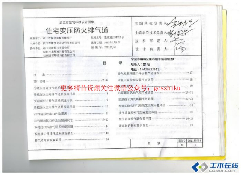 2011浙J58封面图 - 地方标准文档