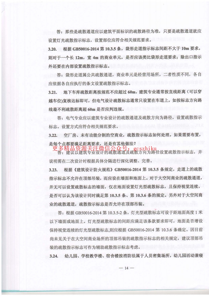 2016年《江苏电气专业施工图审查技术问答》-2封面图 - 地方标准文档