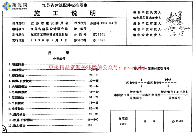 建筑配件标准图集(苏J9501)施工说明封面图 - 地方标准文档
