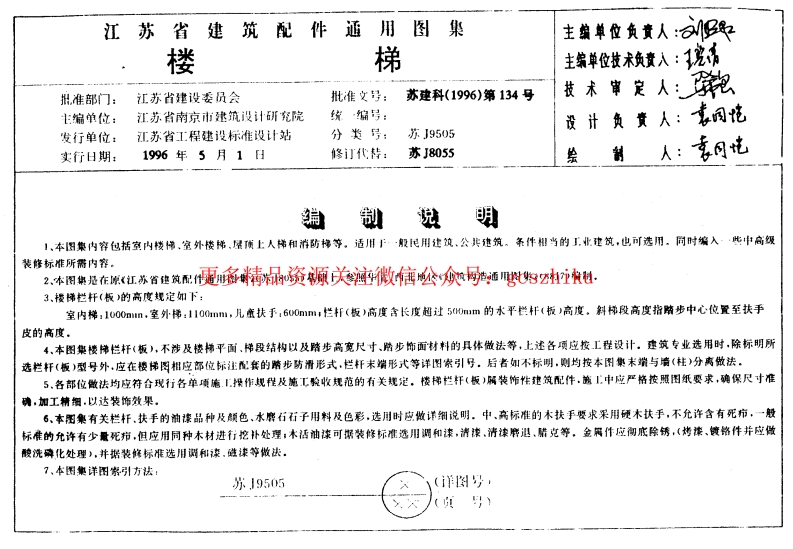 苏 J9505 楼梯封面图 - 地方标准文档