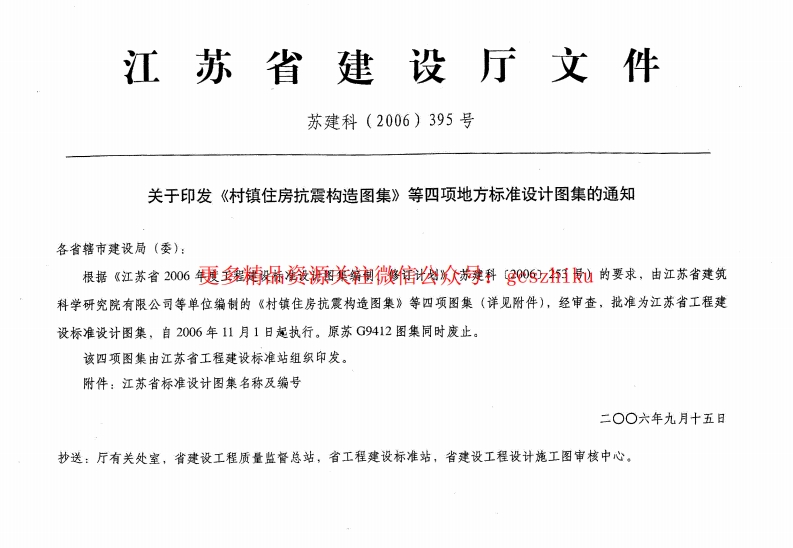 苏CS04-2006 村镇住房构造图集-给排水部分封面图 - 地方标准文档