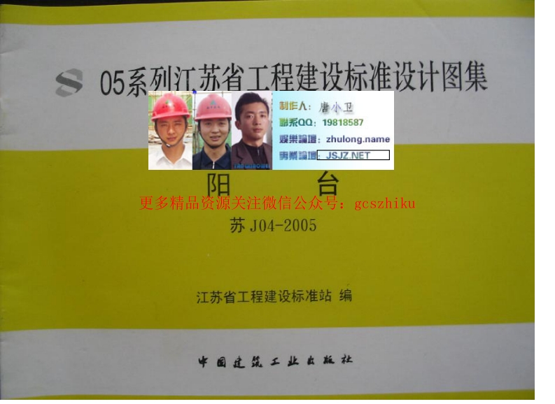 苏J04-2005 阳台 (3)封面图 - 地方标准文档