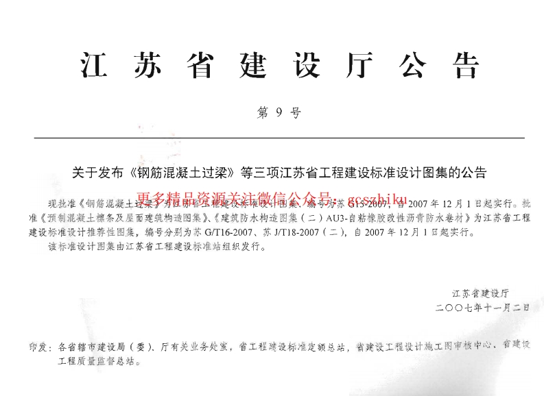 苏JT18-2007(二) 建筑防水构造图集(二) AU3-自粘橡胶改性沥青防水卷材封面图 - 地方标准文档