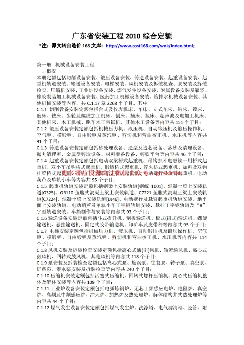 广东省安装工程2010综合定额封面图 - 地方标准文档