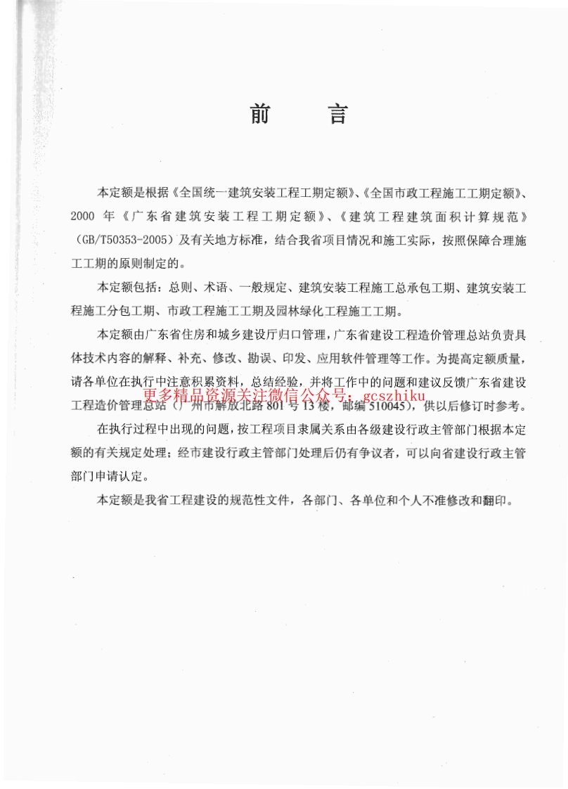 广东省建设工程施工标准工期定额2011年封面图 - 地方标准文档