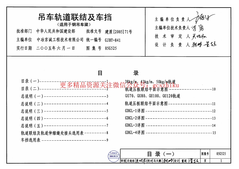 05G525吊车轨道联结及车挡封面图 - 地方标准文档
