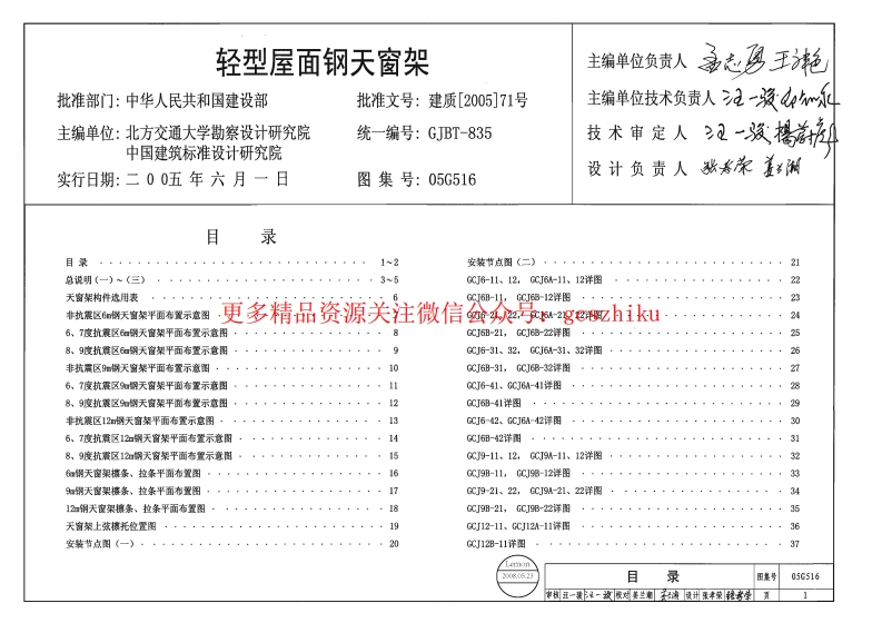 05G516轻型屋面钢天窗架封面图 - 地方标准文档