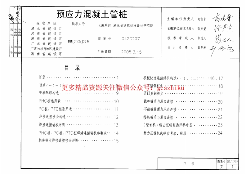 04zg207封面图 - 地方标准文档