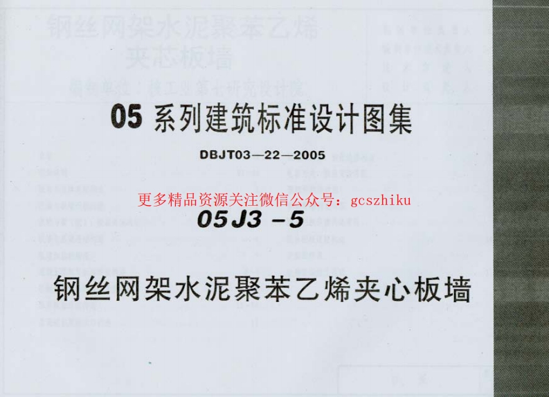 05J3-5封面图 - 地方标准文档