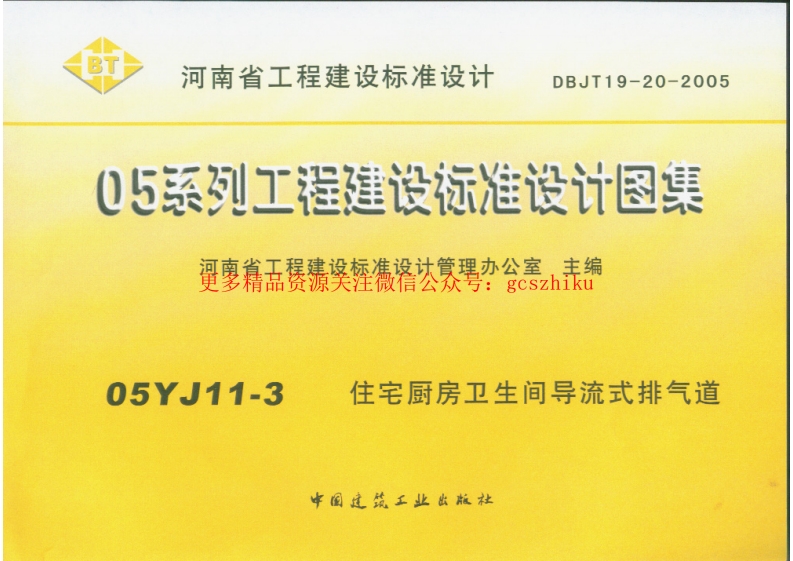 05YJ11-3封面图 - 地方标准文档
