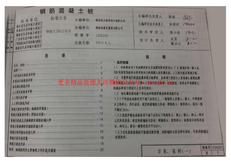 12ZG205 钢筋混凝土桩封面图 - 地方标准文档