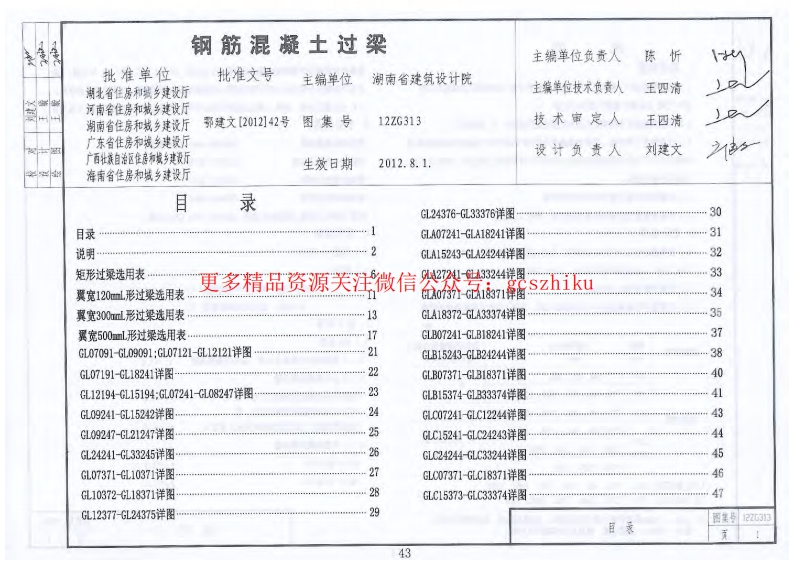 12ZG313_钢筋混凝土过梁封面图 - 地方标准文档