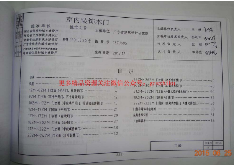 13ZJ605室内装饰木门封面图 - 地方标准文档