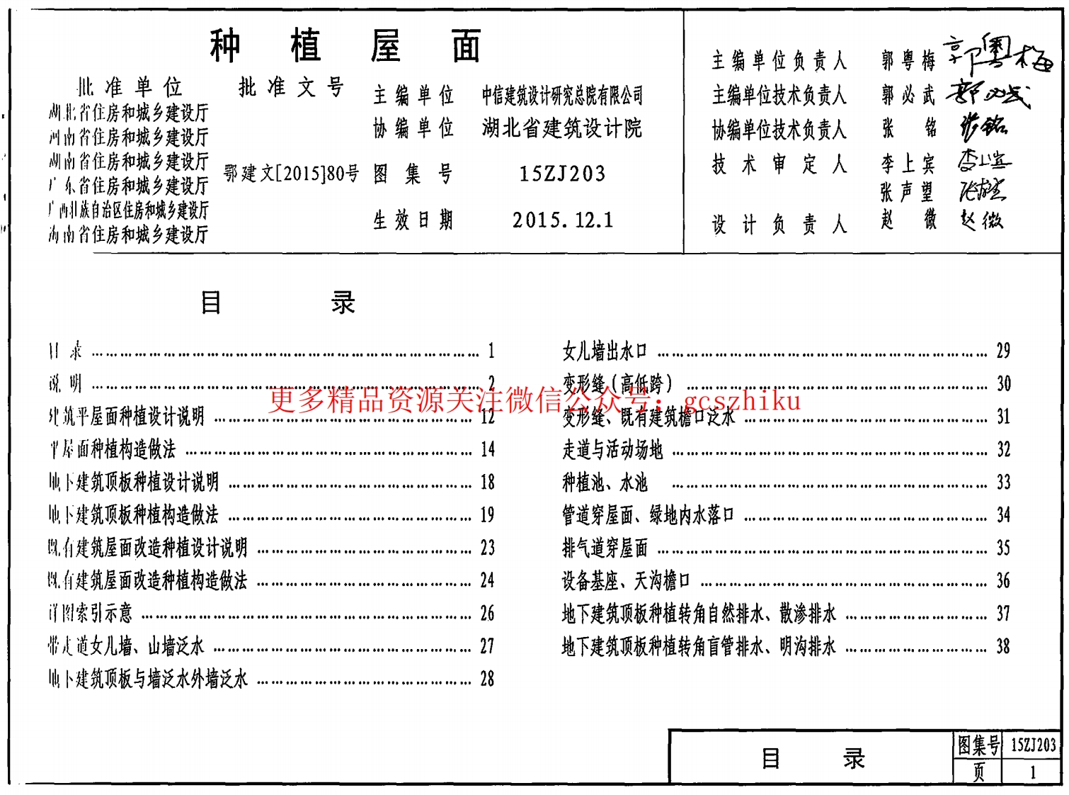 15ZJ203 ---种植屋面封面图 - 地方标准文档