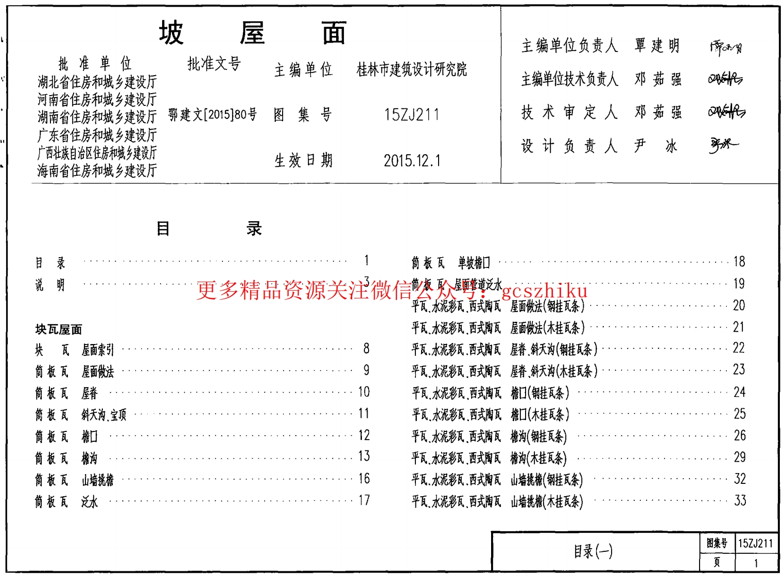 15ZJ211---坡屋面封面图 - 地方标准文档