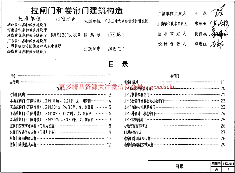 15ZJ611--- 拉闸门和卷帘门建筑构造封面图 - 地方标准文档