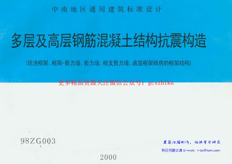 98ZG003封面图 - 地方标准文档