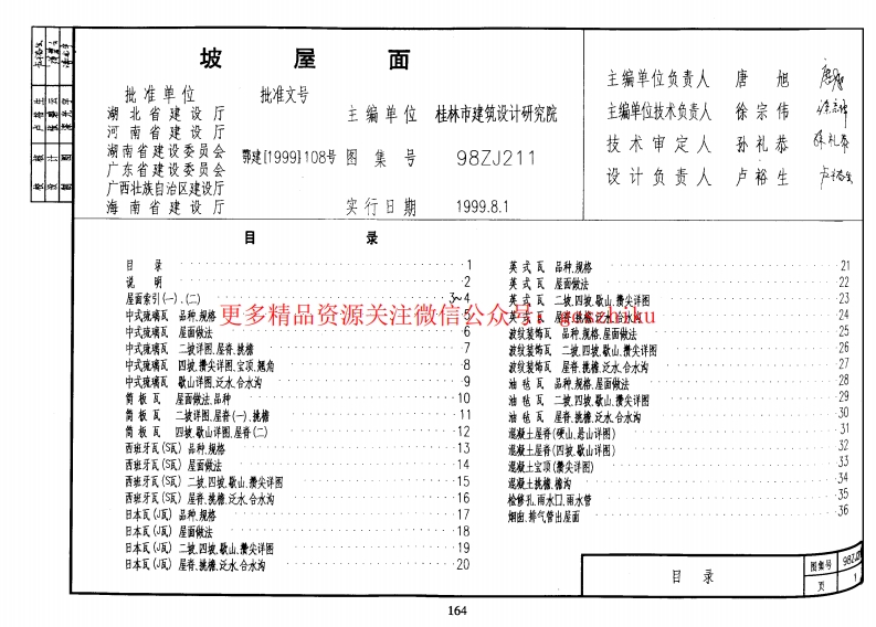 98ZJ211 坡屋面封面图 - 地方标准文档
