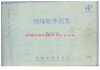 TD-T10-01 预埋铁件图集 中南电力设计院封面图 - 地方标准文档