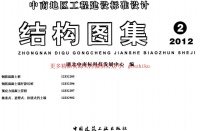 中南12ZG207预应力混凝土管桩图集封面图 - 地方标准文档