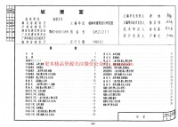 中南标98ZJ211 坡屋面封面图 - 地方标准文档