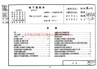 中南标98ZJ311 地下室防水封面图 - 地方标准文档
