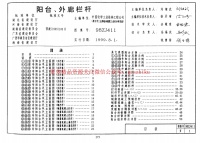中南标98ZJ411 阳台、外廊栏杆封面图 - 地方标准文档
