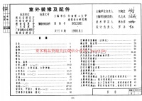 中南标98ZJ901 室外装修及配件封面图 - 地方标准文档