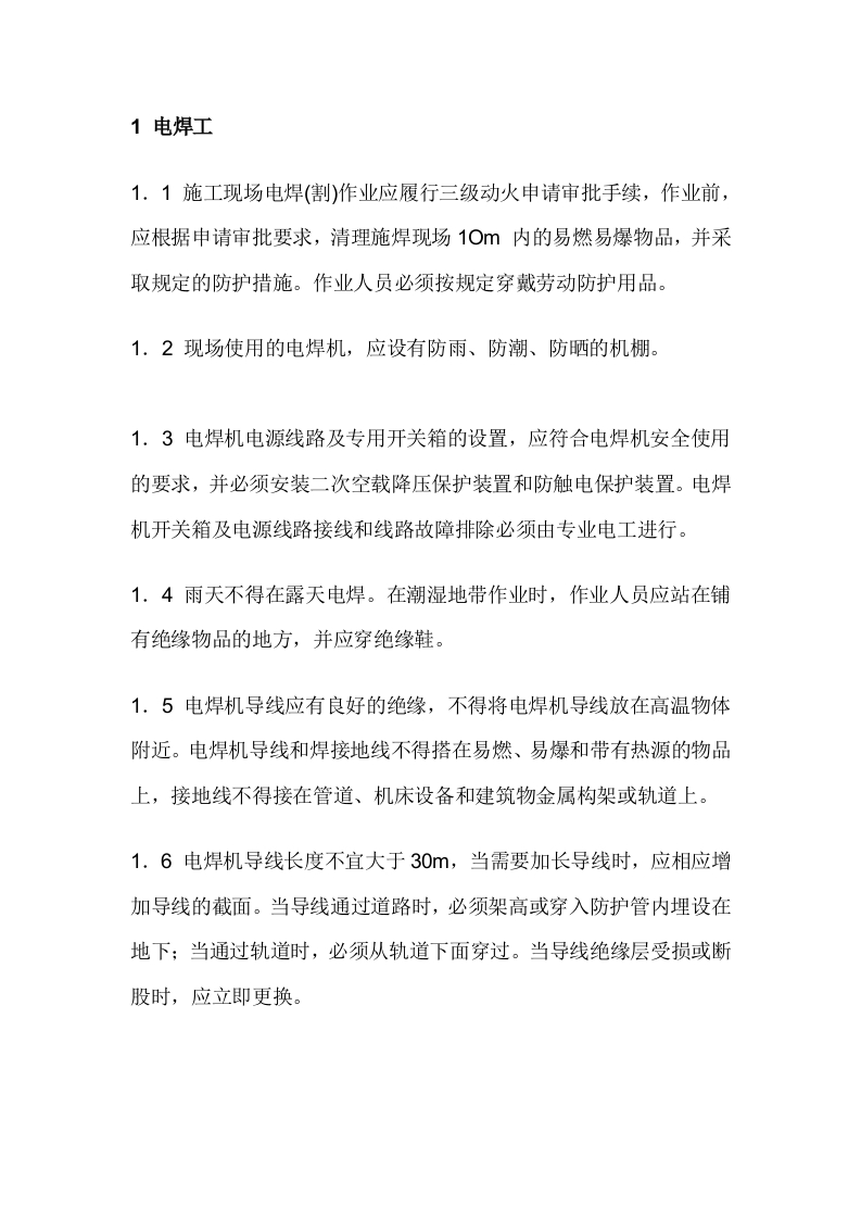 施工现场金属焊割作业安全操作规程封面图 - 公共专业文档