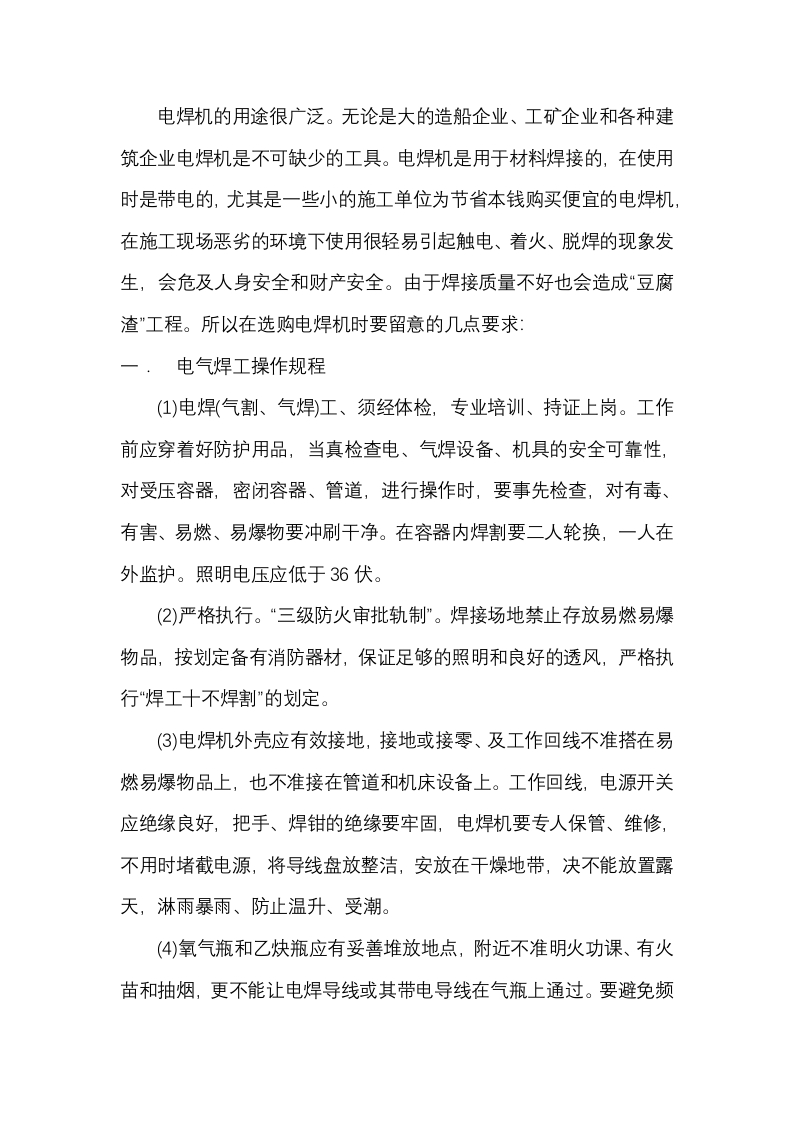 电焊工安全操作手册封面图 - 公共专业文档