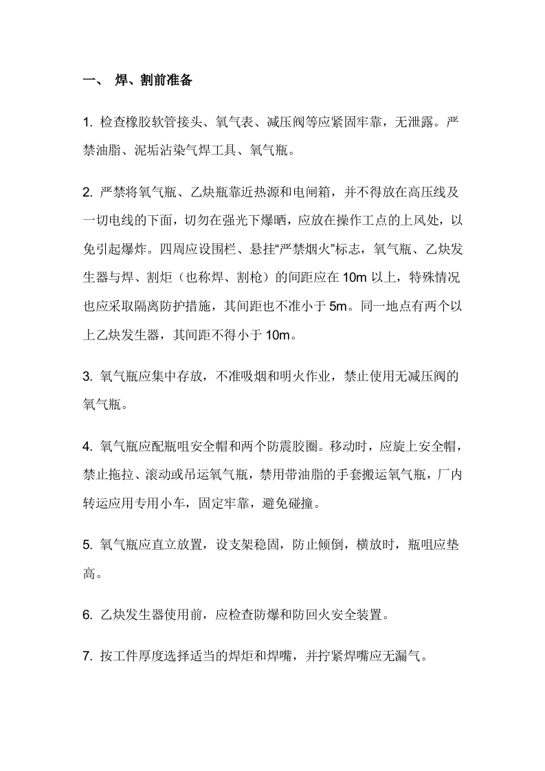 气焊设备安全环保作业操作规程封面图 - 公共专业文档