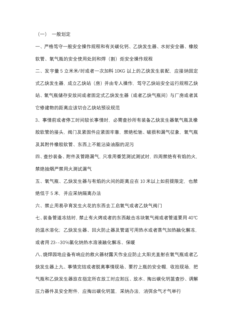 手工氧炔切割（焊）工安全操作规程封面图 - 公共专业文档