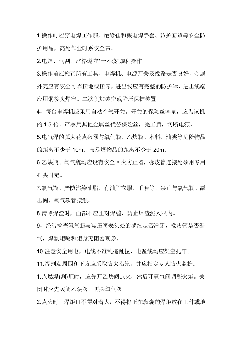 电焊工安全操作规程交底封面图 - 公共专业文档