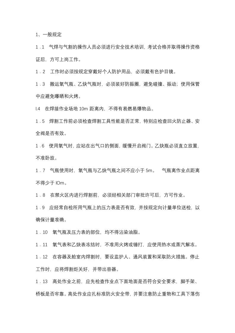 气割工安全操作规程封面图 - 公共专业文档